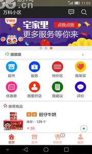 宅家里  v2.37图1