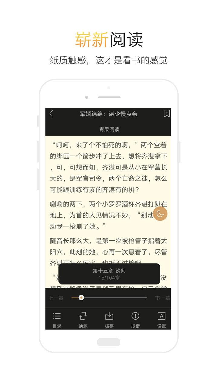 txt全本小说阅读器免费阅读  v2.1.1图1