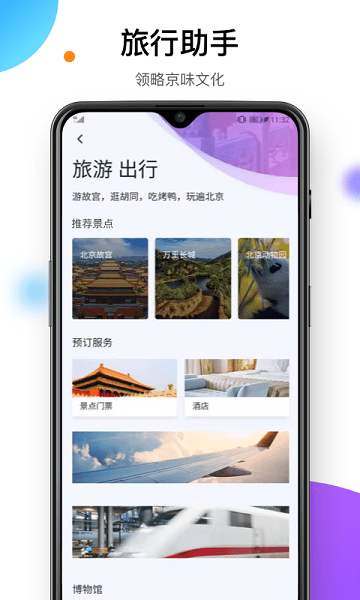 易北京  v2.0.5图3