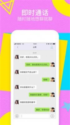 甜聊交友软件下载安装最新版免费苹果版  v1.2图1