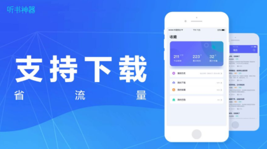 真正免费听书神器app  v1.0.0图2