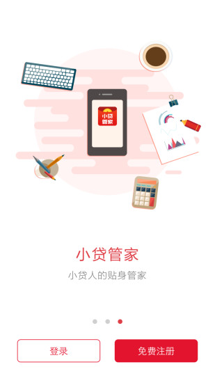 小贷管家安卓版下载  v2.4.3图1