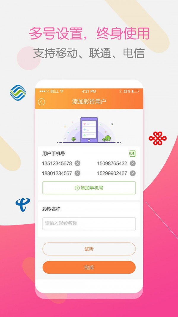 彩铃大师免费版下载安装苹果手机app