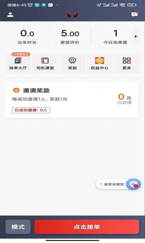 犇犇司机端  v4.80.5.0012图1