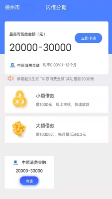 闪借分期app下载安装官网最新版苹果  v2.0图2