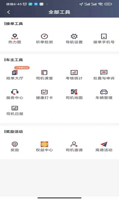 犇犇司机端  v4.80.5.0012图3