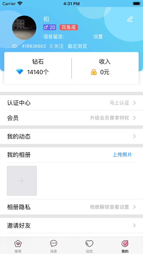 约对免费版  v1.0图2