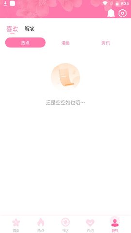 樱花社交友手机版  v1.0图2