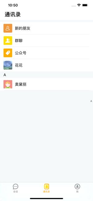 音信Talk手机版  v1.0图2