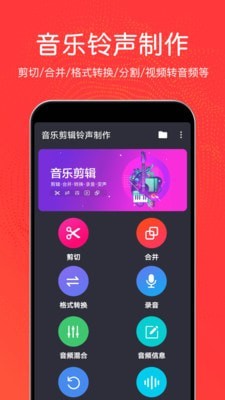 音乐剪辑铃声制作免费版软件下载安装  v3.0.6图3