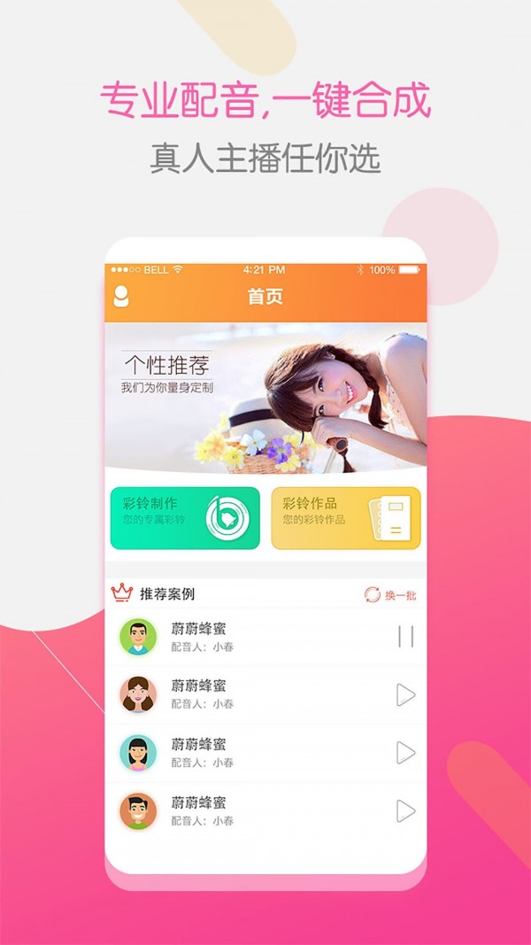 彩铃大师手机版官方下载苹果版安装  v3.4.0图1