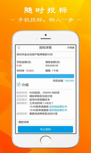 九赢贷手机版  v2.0图1