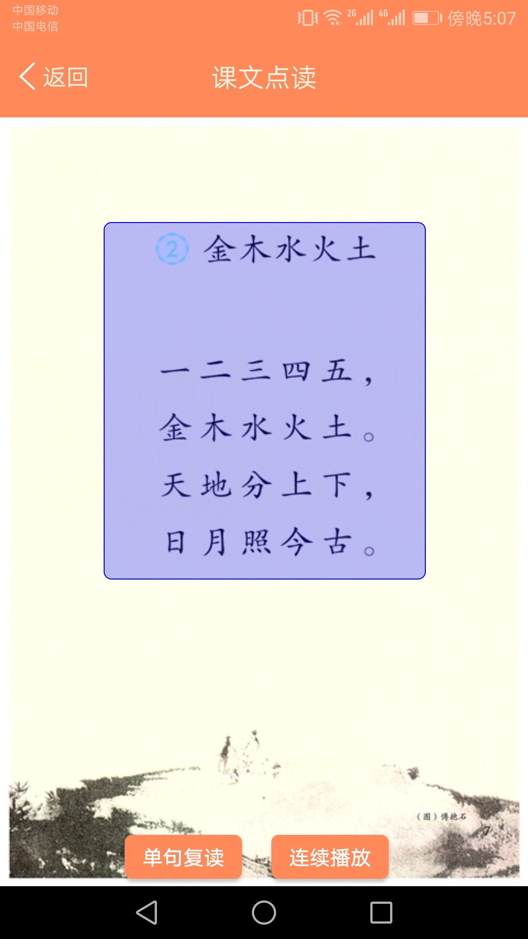 小学语文点读课堂  v1.0图2