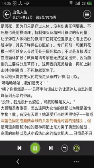 看小说听书破解版软件下载