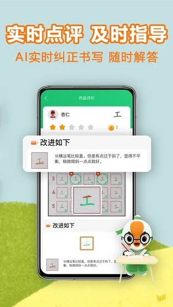 练字棒棒