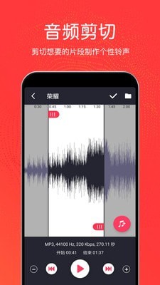 音乐剪辑铃声制作2024版本  v3.0.6图2