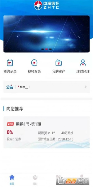 中海信托免费版下载安装  v1.0.0图3