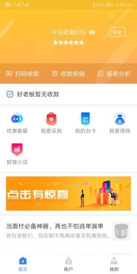 通联好老板app下载  v1.3.4图1