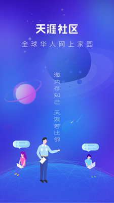 天涯社区回归  v7.0.4图2