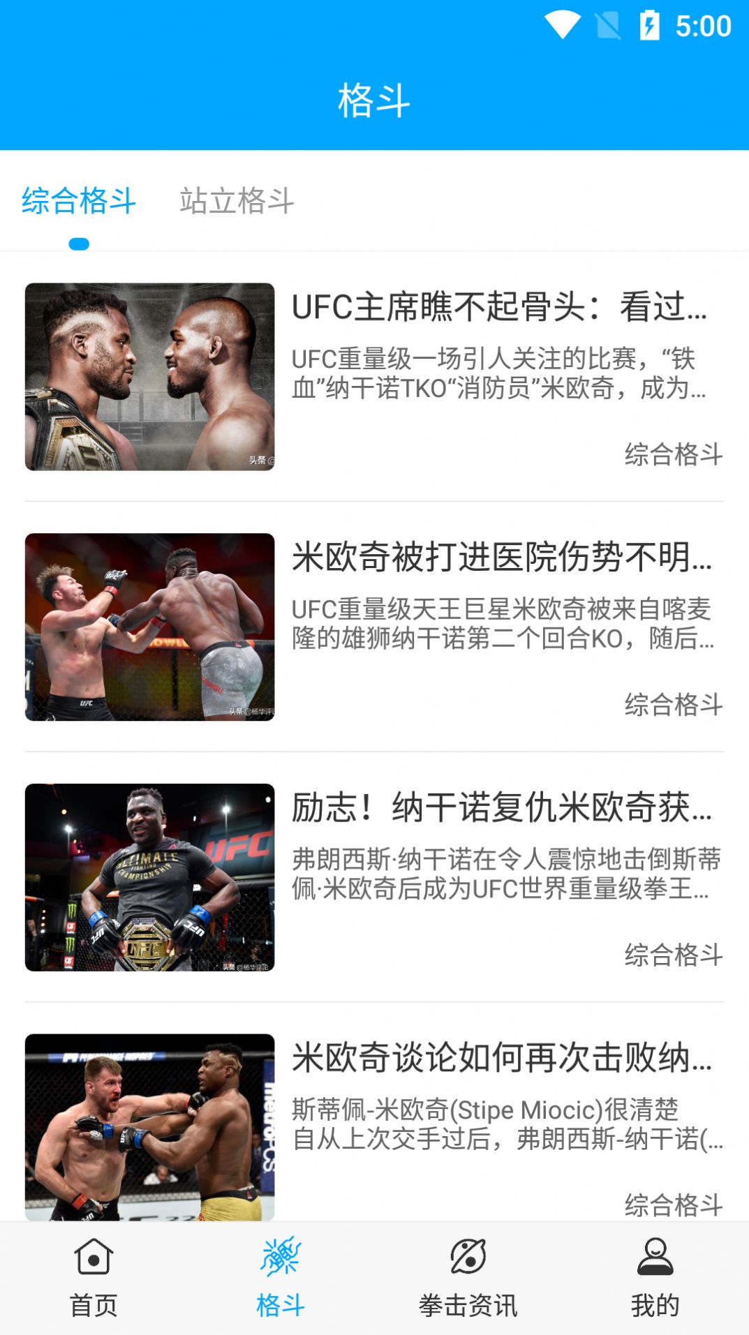 天天UFC最新版  v1.0图1