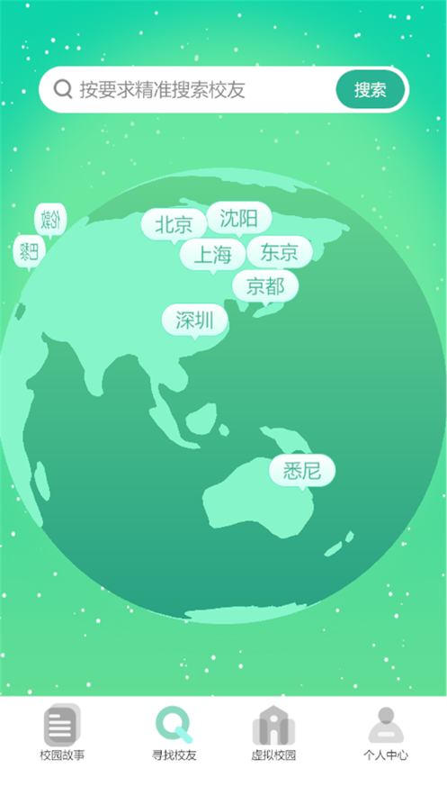 育才校友app  v1.0.0图2