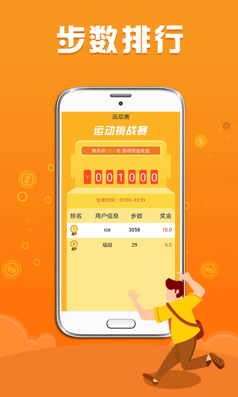 步数赚零钱手机版下载安装最新版苹果  v1.1.3图1