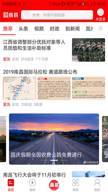 爱南昌  v1.0.3图2