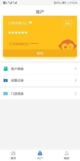 通联好老板app安装下载  v1.3.4图2