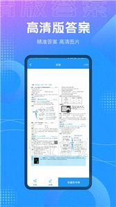 作业大师答案  v1.0.5图3