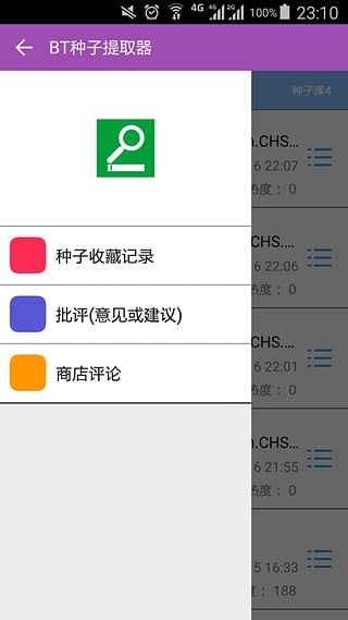 BT种子提取器  v1.0图2