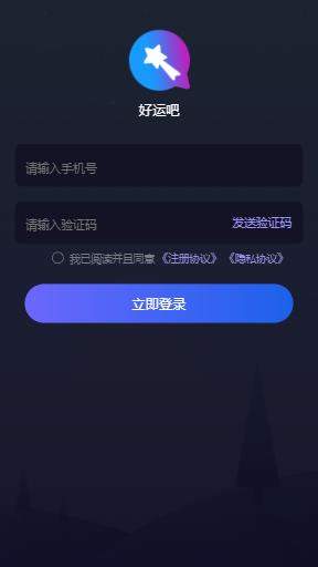 好运吧聊天软件下载免费版  v1.0图2