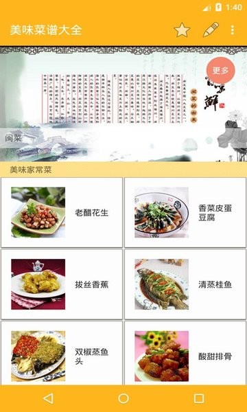 美味菜谱大全  v3.00图2