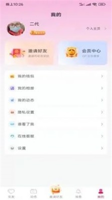 悦客同城安卓版下载苹果版app  v1.0.0图2