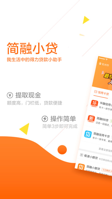 简融小贷手机版app