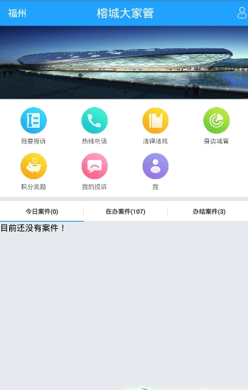 榕城大家管  v1.6图4