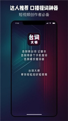 台词大师app下载安装最新版  v1.0.3图3