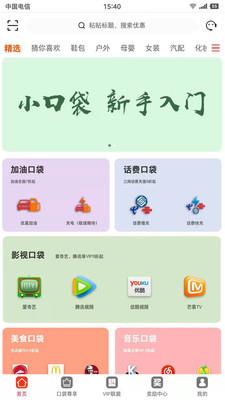 小口袋平台  v1.5.2图2