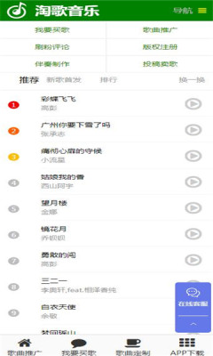 淘歌音乐网下载安装  v2.0图3