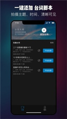 台词大师app下载安装最新版  v1.0.3图2