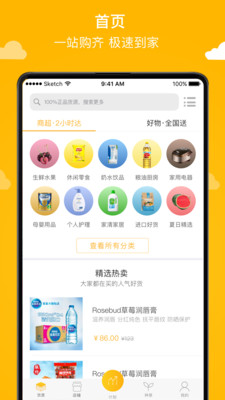 好物加一商家版  v1.1.6图1