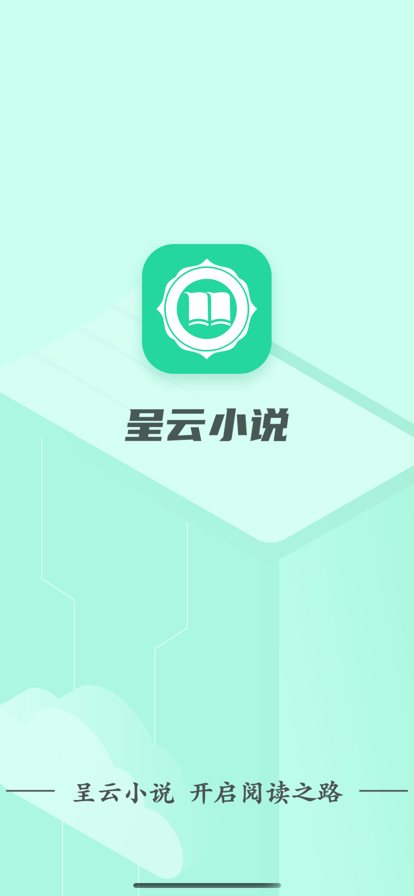 呈云小说手机版免费阅读下载  v1.0.0图3