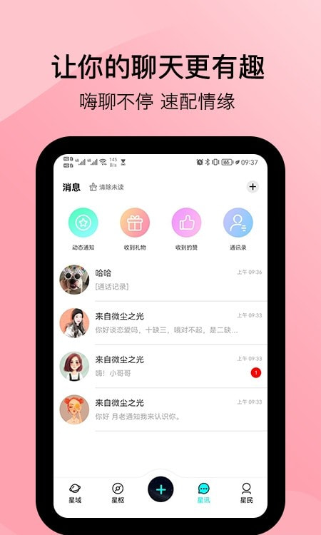 星罗奇部元宇宙社交平台  v1.0.0图1