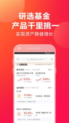 挖财宝投资理财平台  v5.1.0图2