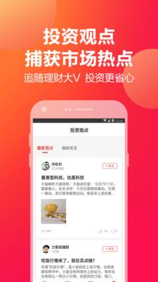 挖财宝投资理财平台  v5.1.0图3