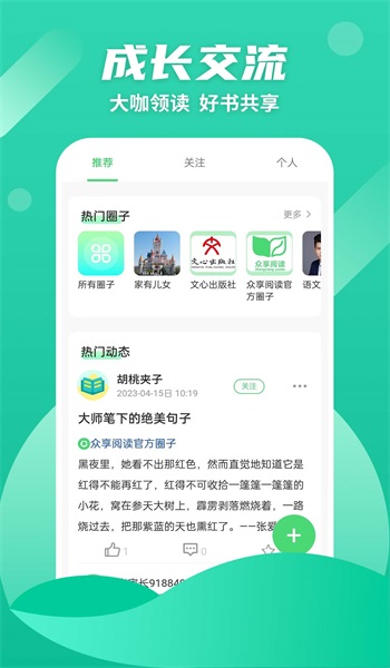 众享悦读手机版下载官网安装最新版  v1.0.4图3