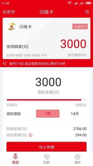 闪钱卡贷款app