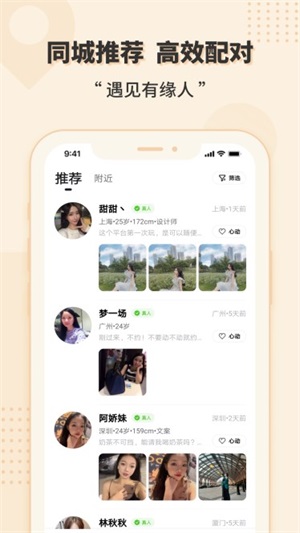 相会交友免费版在线观看视频  v1.0图1