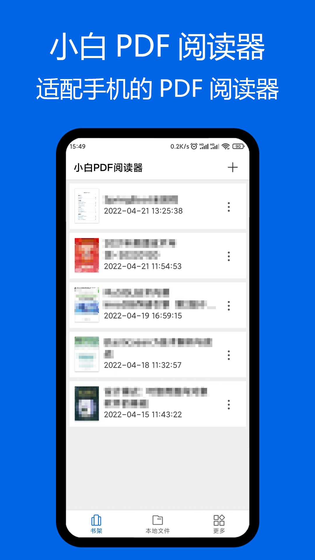 小白pdf阅读器手机版免费下载  v1.01图1