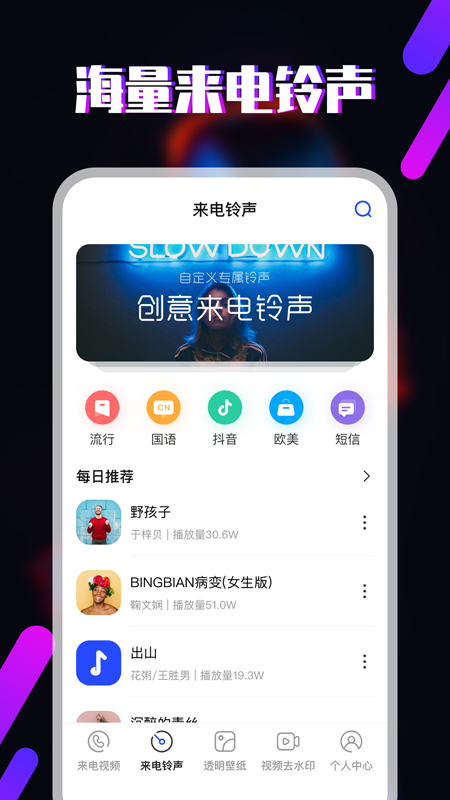 樱桃铃声手机版免费下载安卓  v3.1图1