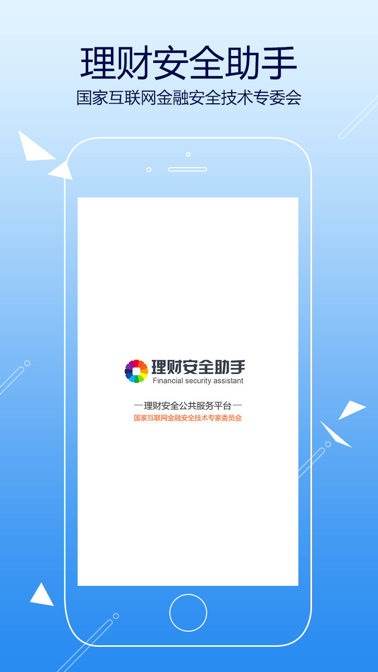 理财安全助手  v1.0.2图2